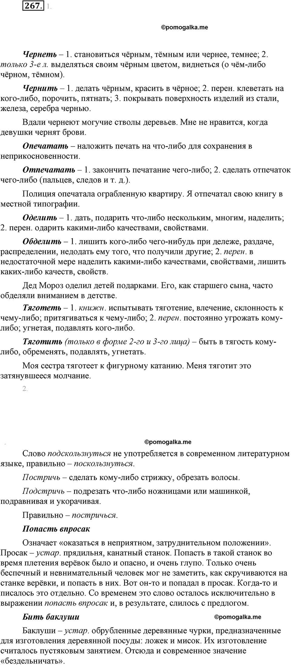 часть 1 страница 103 упражнение 267 русский язык 7 класс Львова 2014 год