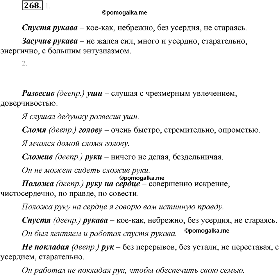 часть 1 страница 104 упражнение 268 русский язык 7 класс Львова 2014 год