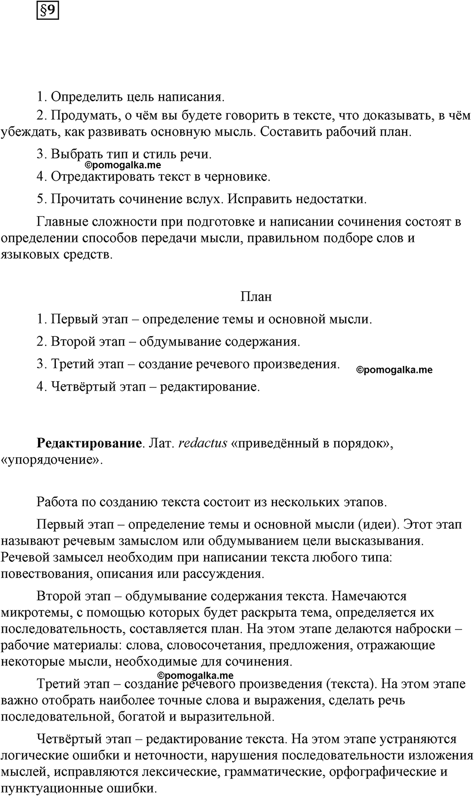 часть 1 страница 110 вопрос к §9 русский язык 7 класс Львова 2014 год