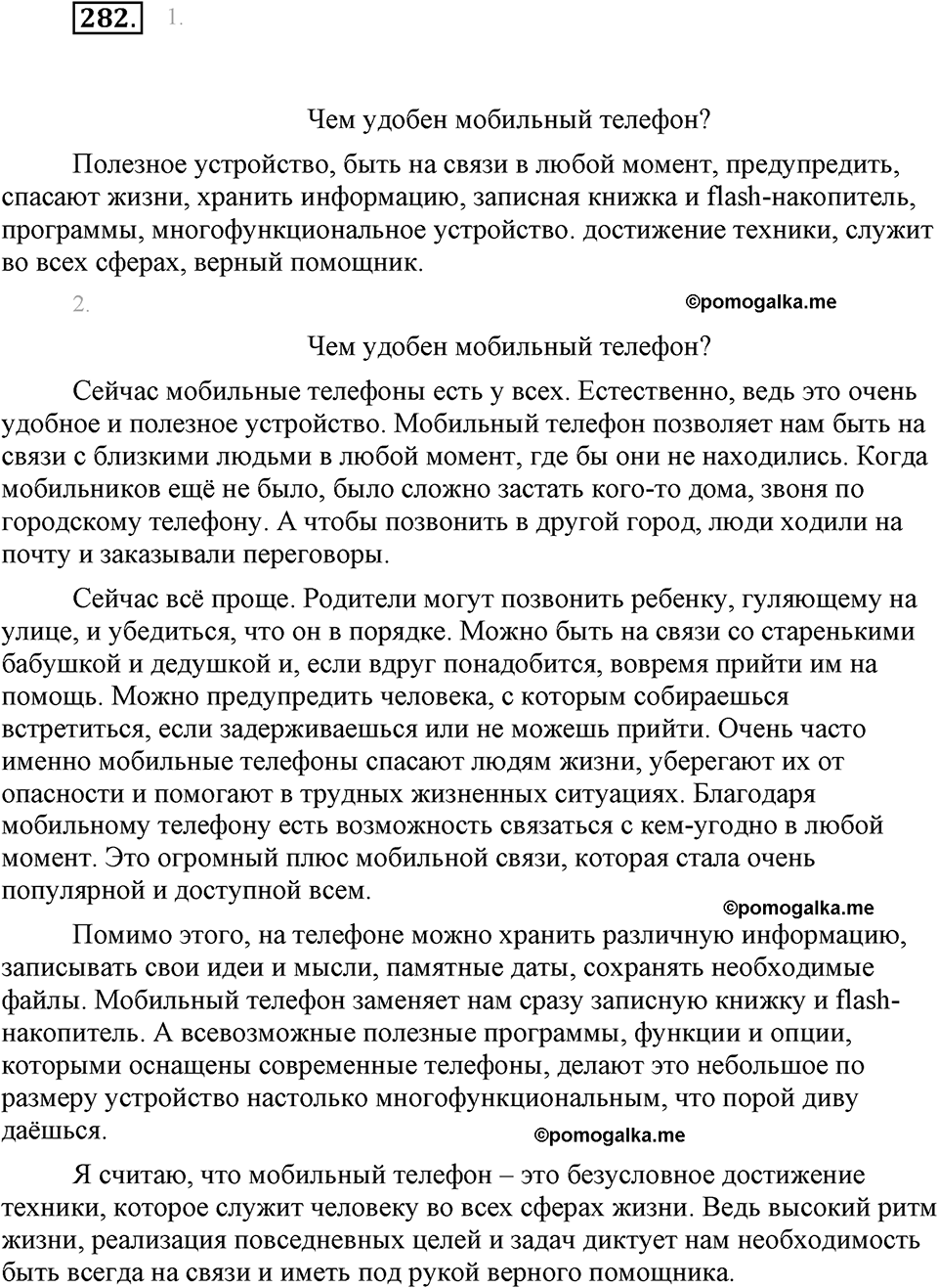 часть 1 страница 112 упражнение 282 русский язык 7 класс Львова 2014 год