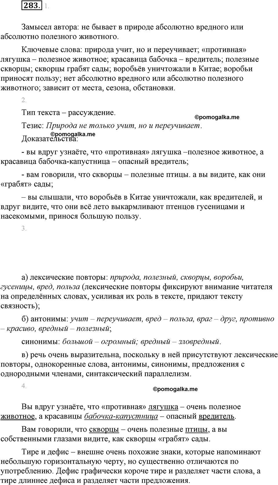 часть 1 страница 112 упражнение 283 русский язык 7 класс Львова 2014 год