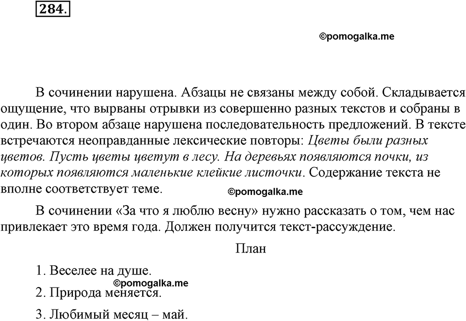 часть 1 страница 113 упражнение 284 русский язык 7 класс Львова 2014 год