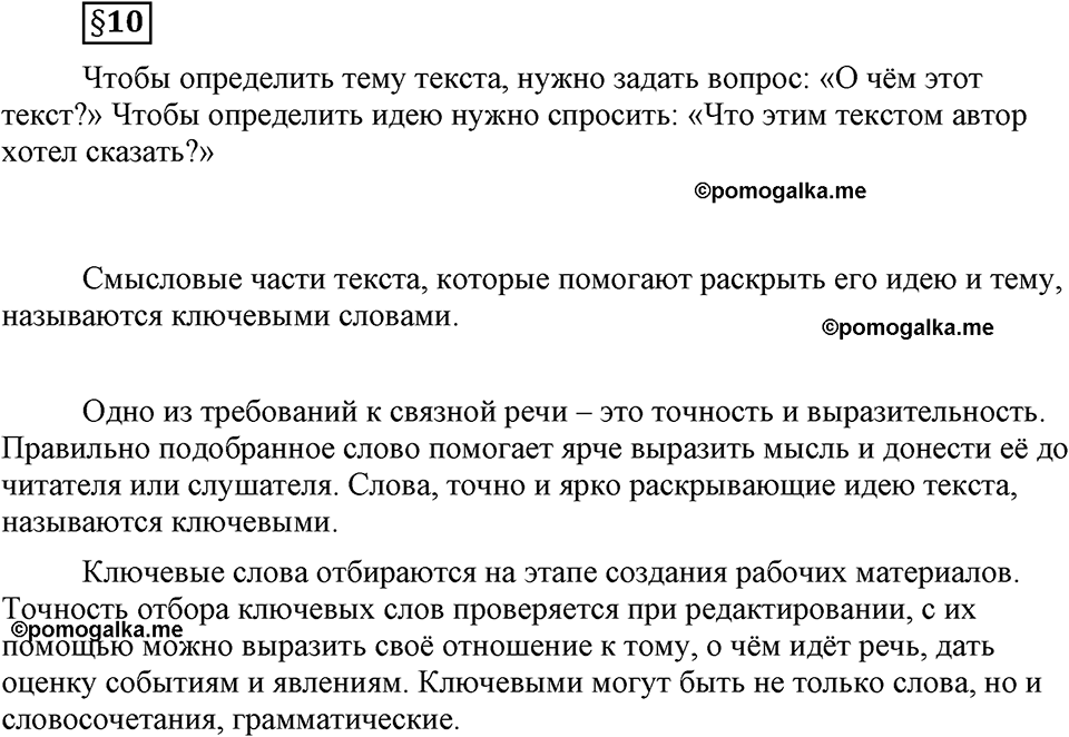 часть 1 страница 115 вопрос к §10 русский язык 7 класс Львова 2014 год