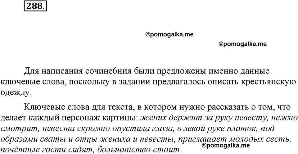 часть 1 страница 115 упражнение 288 русский язык 7 класс Львова 2014 год