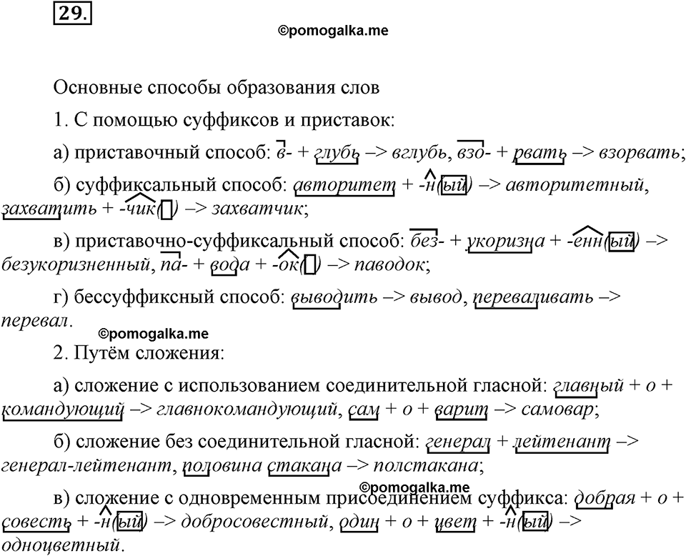 часть 1 страница 14 упражнение 29 русский язык 7 класс Львова 2014 год