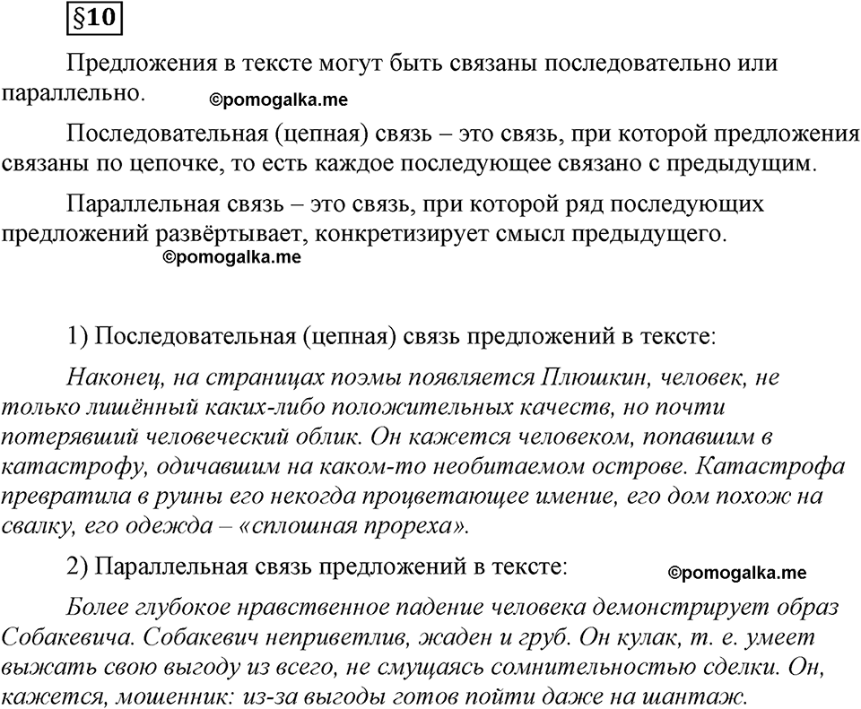 часть 1 страница 118 вопрос к §10 русский язык 7 класс Львова 2014 год