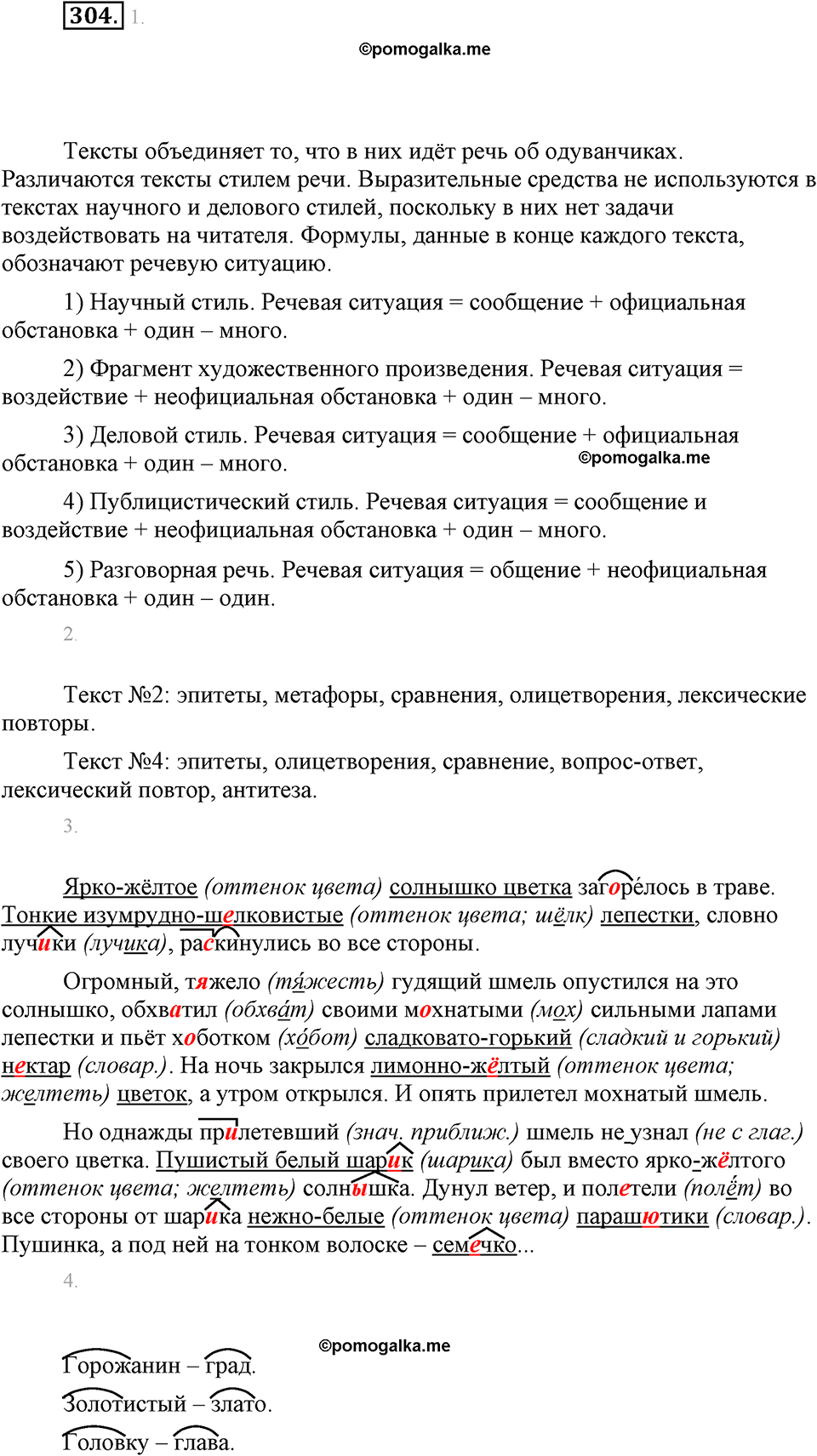 часть 1 страница 123 упражнение 304 русский язык 7 класс Львова 2014 год