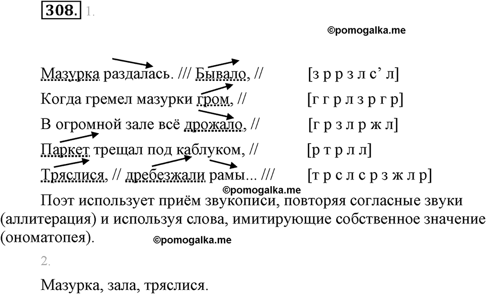 часть 1 страница 125 упражнение 308 русский язык 7 класс Львова 2014 год