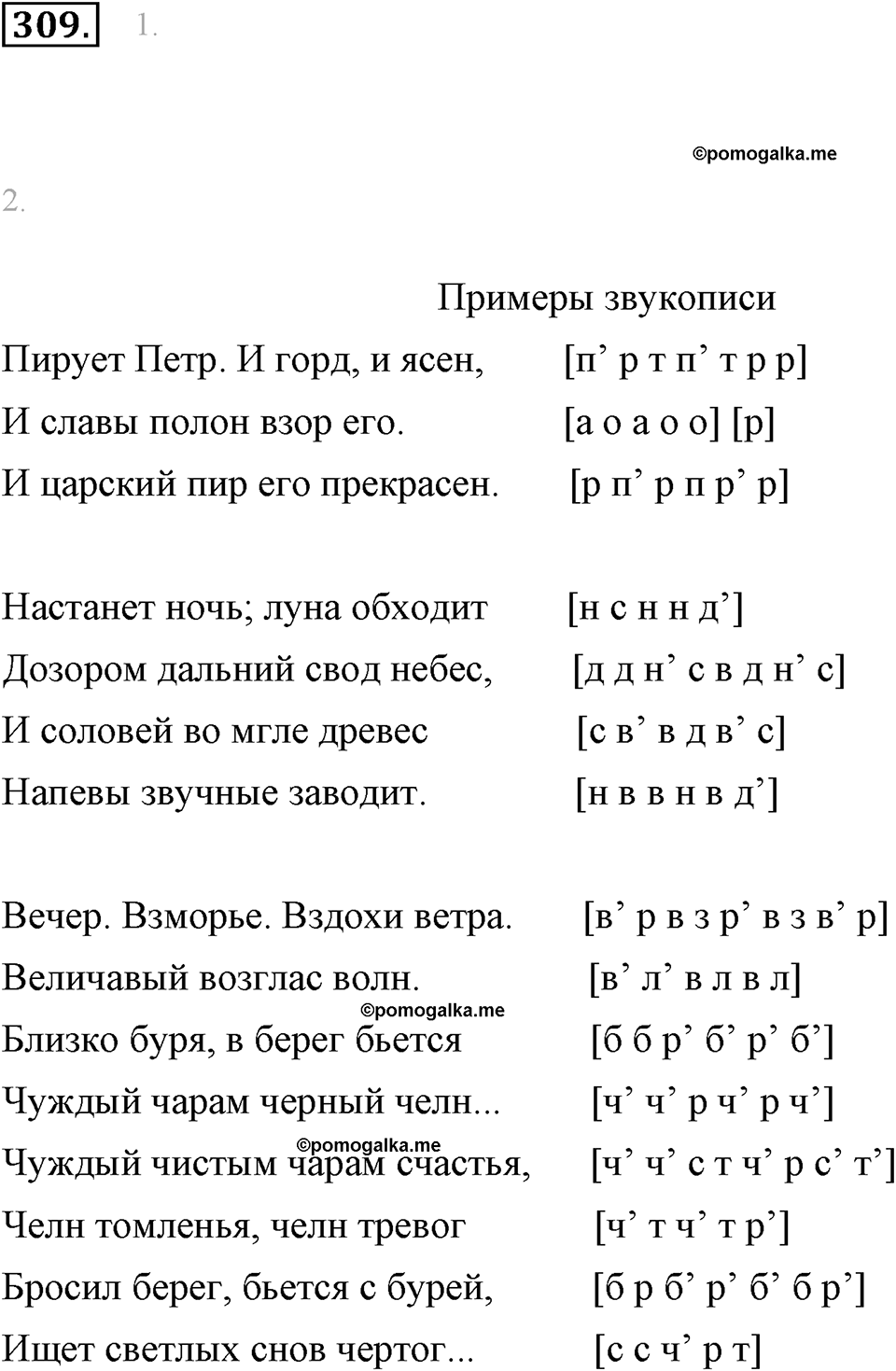 часть 1 страница 126 упражнение 309 русский язык 7 класс Львова 2014 год