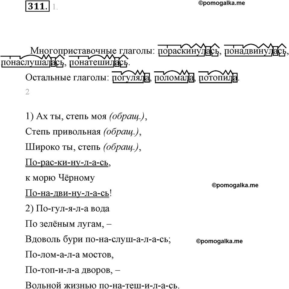 часть 1 страница 126 упражнение 311 русский язык 7 класс Львова 2014 год