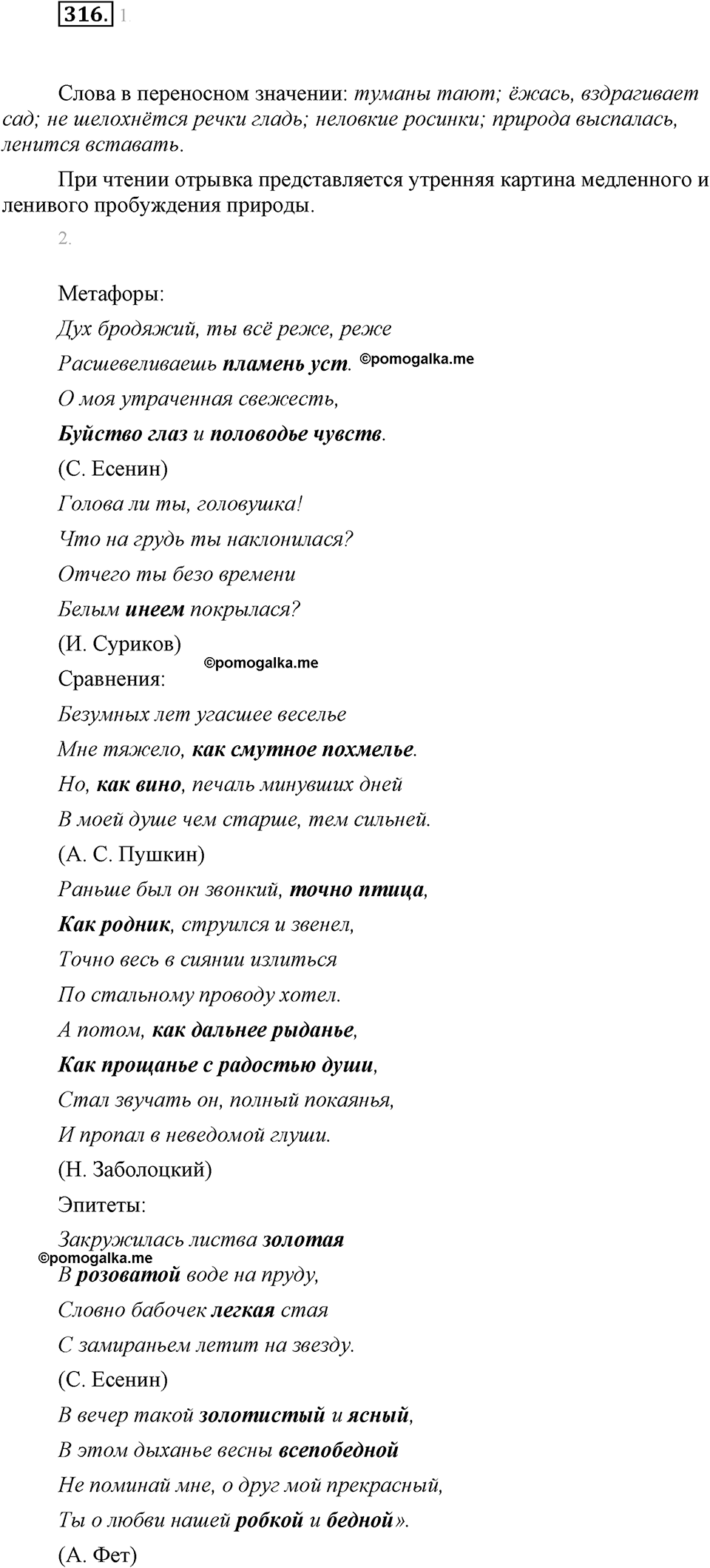 часть 1 страница 128 упражнение 316 русский язык 7 класс Львова 2014 год