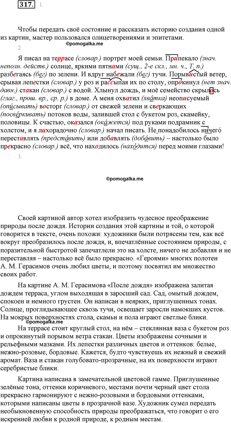часть 1 страница 128 упражнение 317 русский язык 7 класс Львова 2014 год