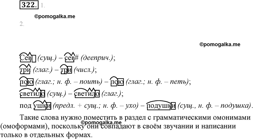 часть 1 страница 130 упражнение 322 русский язык 7 класс Львова 2014 год