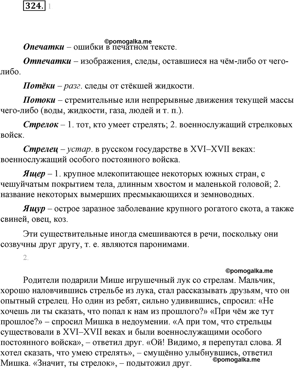 часть 1 страница 131 упражнение 324 русский язык 7 класс Львова 2014 год
