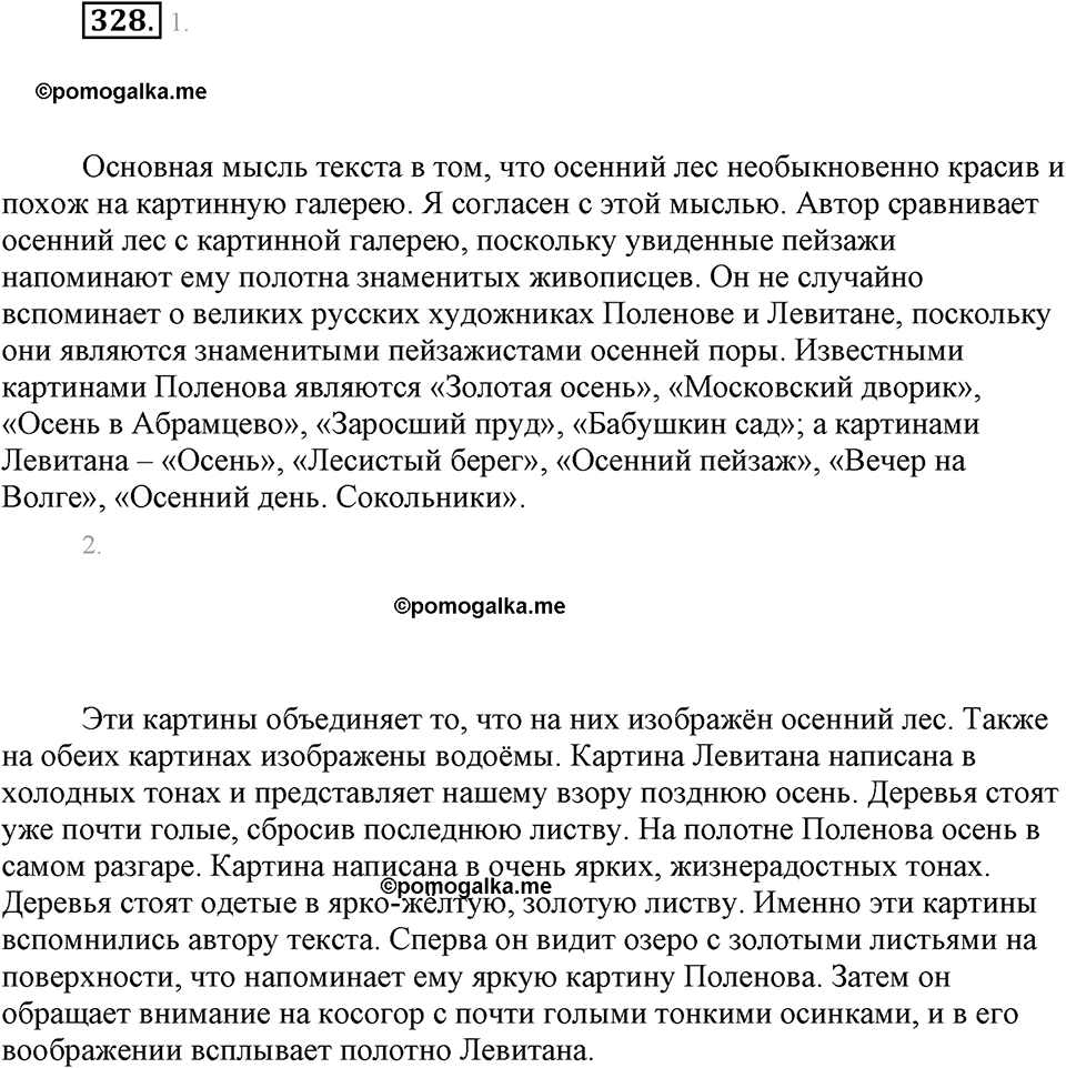 часть 1 страница 132 упражнение 328 русский язык 7 класс Львова 2014 год