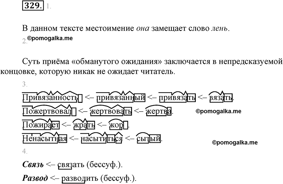 часть 1 страница 133 упражнение 329 русский язык 7 класс Львова 2014 год
