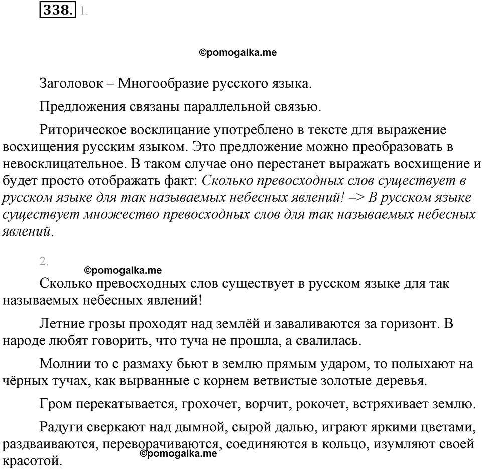 часть 1 страница 137 упражнение 338 русский язык 7 класс Львова 2014 год
