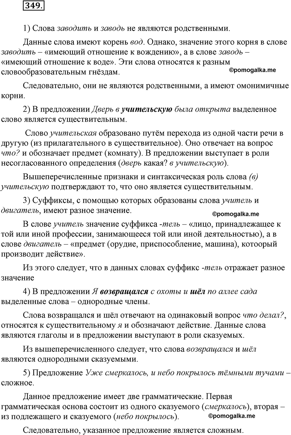 часть 1 страница 142 упражнение 349 русский язык 7 класс Львова 2014 год