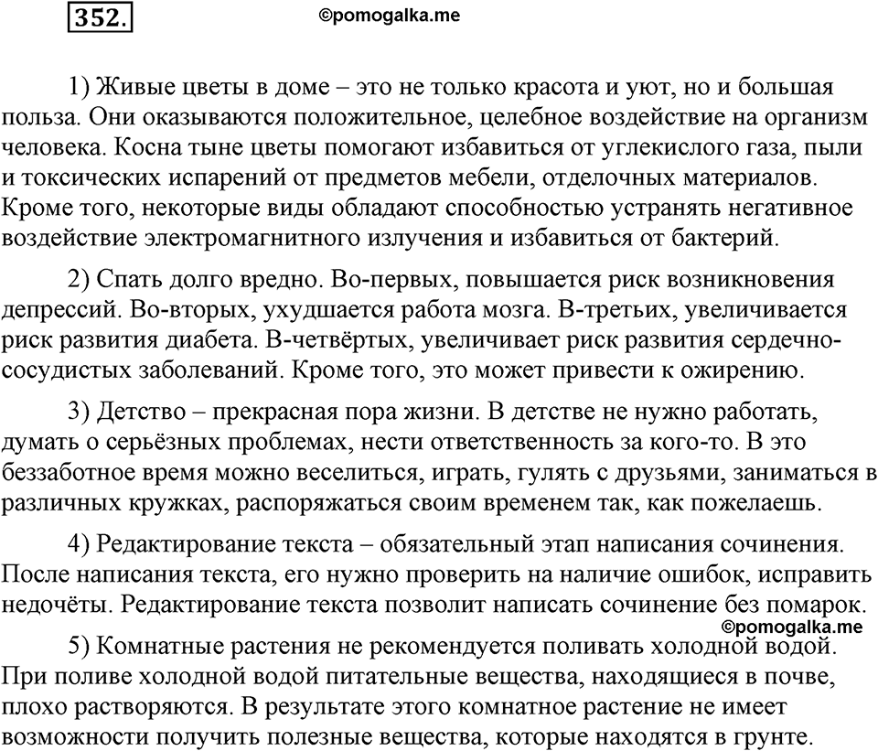часть 1 страница 143 упражнение 352 русский язык 7 класс Львова 2014 год