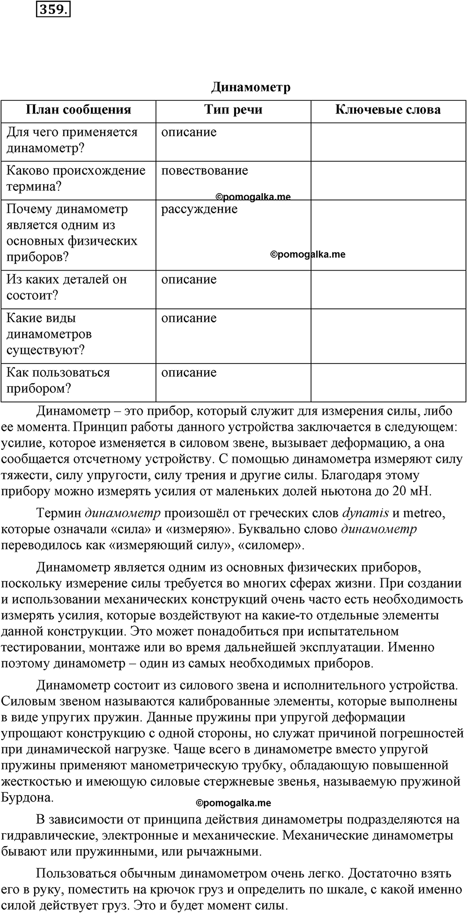 часть 1 страница 146 упражнение 359 русский язык 7 класс Львова 2014 год