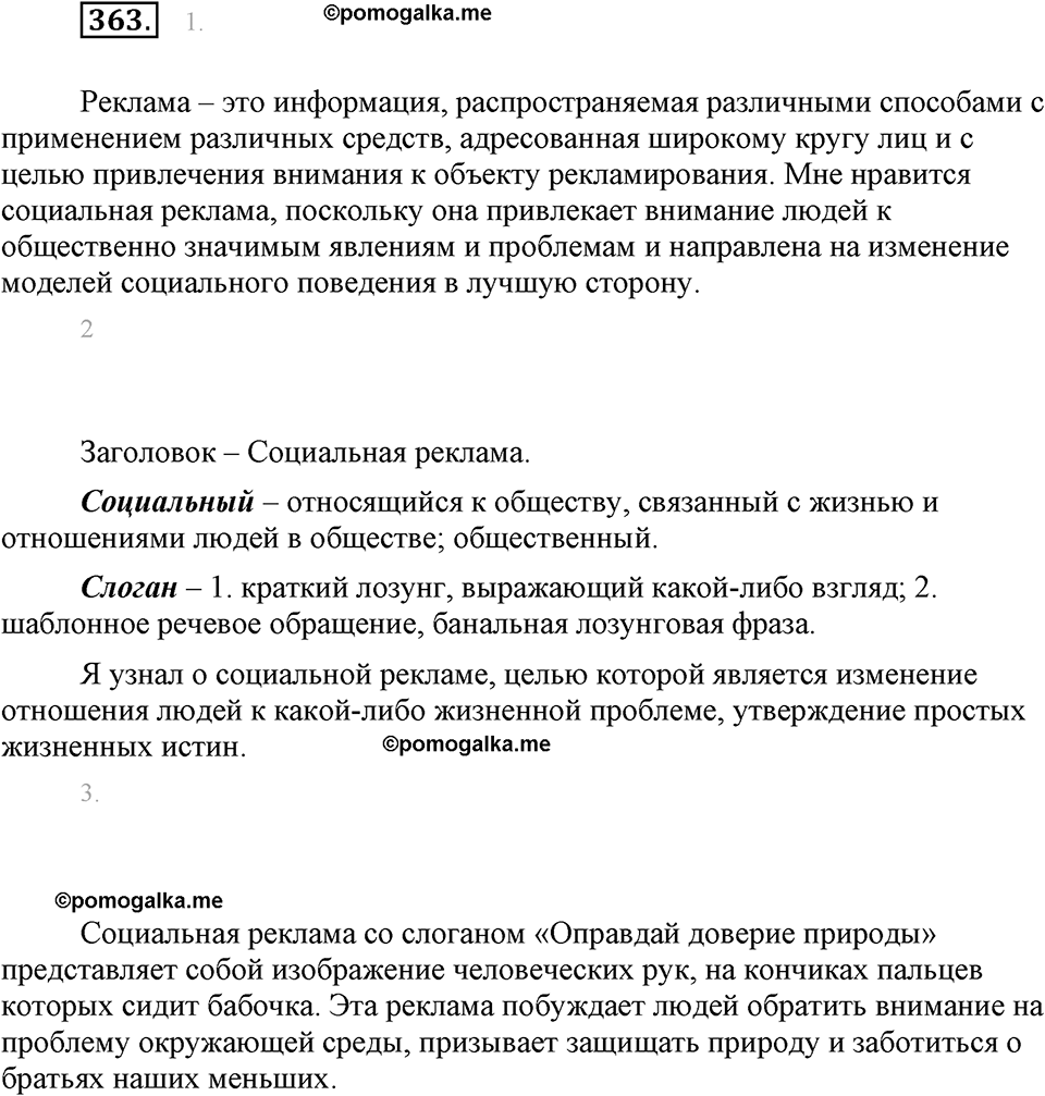 часть 1 страница 148 упражнение 363 русский язык 7 класс Львова 2014 год