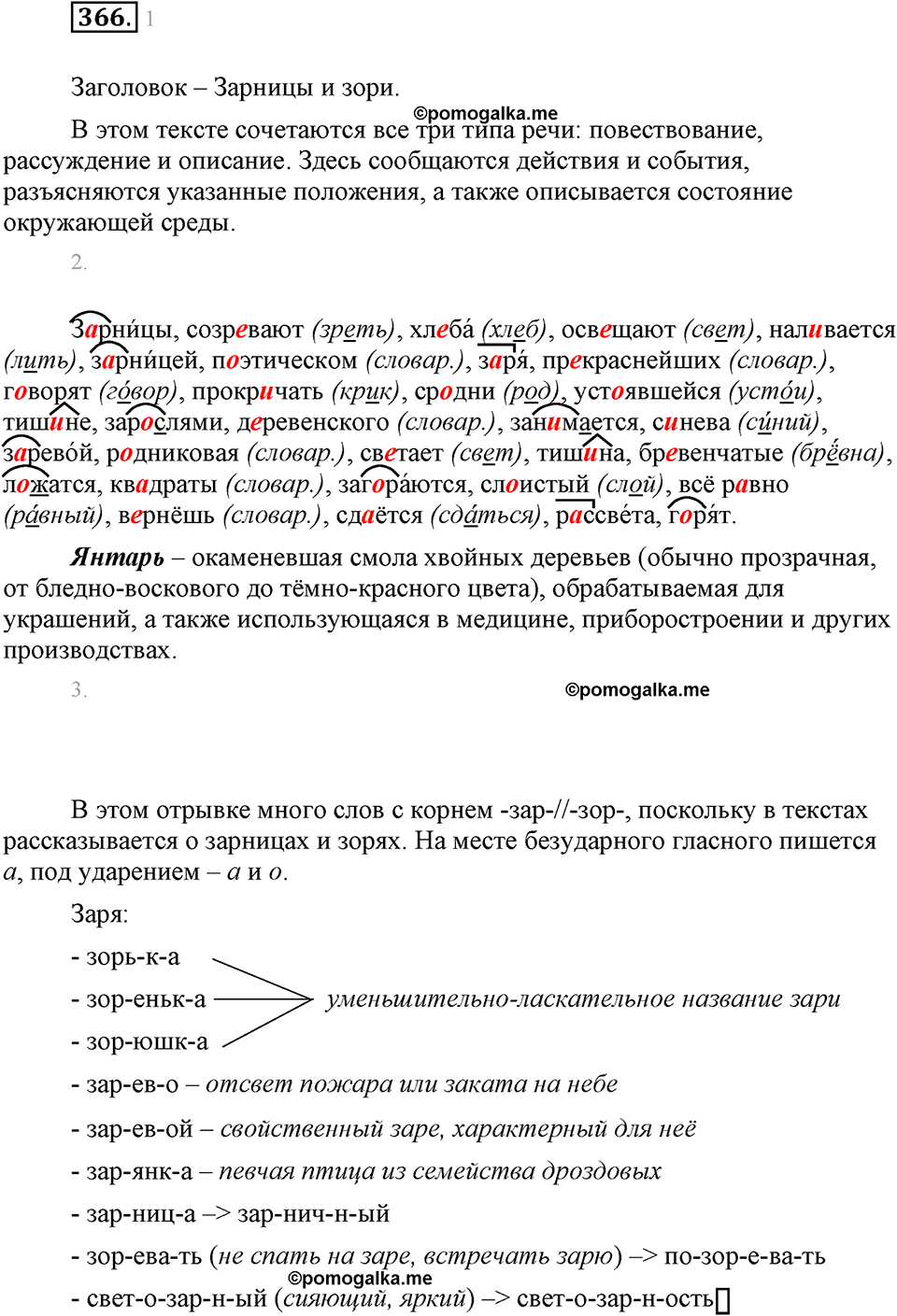 часть 1 страница 150 упражнение 366 русский язык 7 класс Львова 2014 год