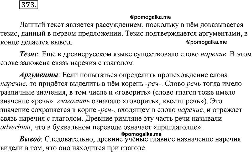 часть 2 страница 4 упражнение 373 русский язык 7 класс Львова 2014 год