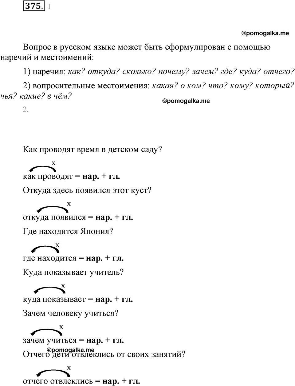 часть 2 страница 6 упражнение 375 русский язык 7 класс Львова 2014 год