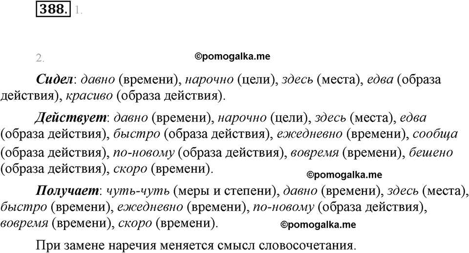 часть 2 страница 11 упражнение 388 русский язык 7 класс Львова 2014 год