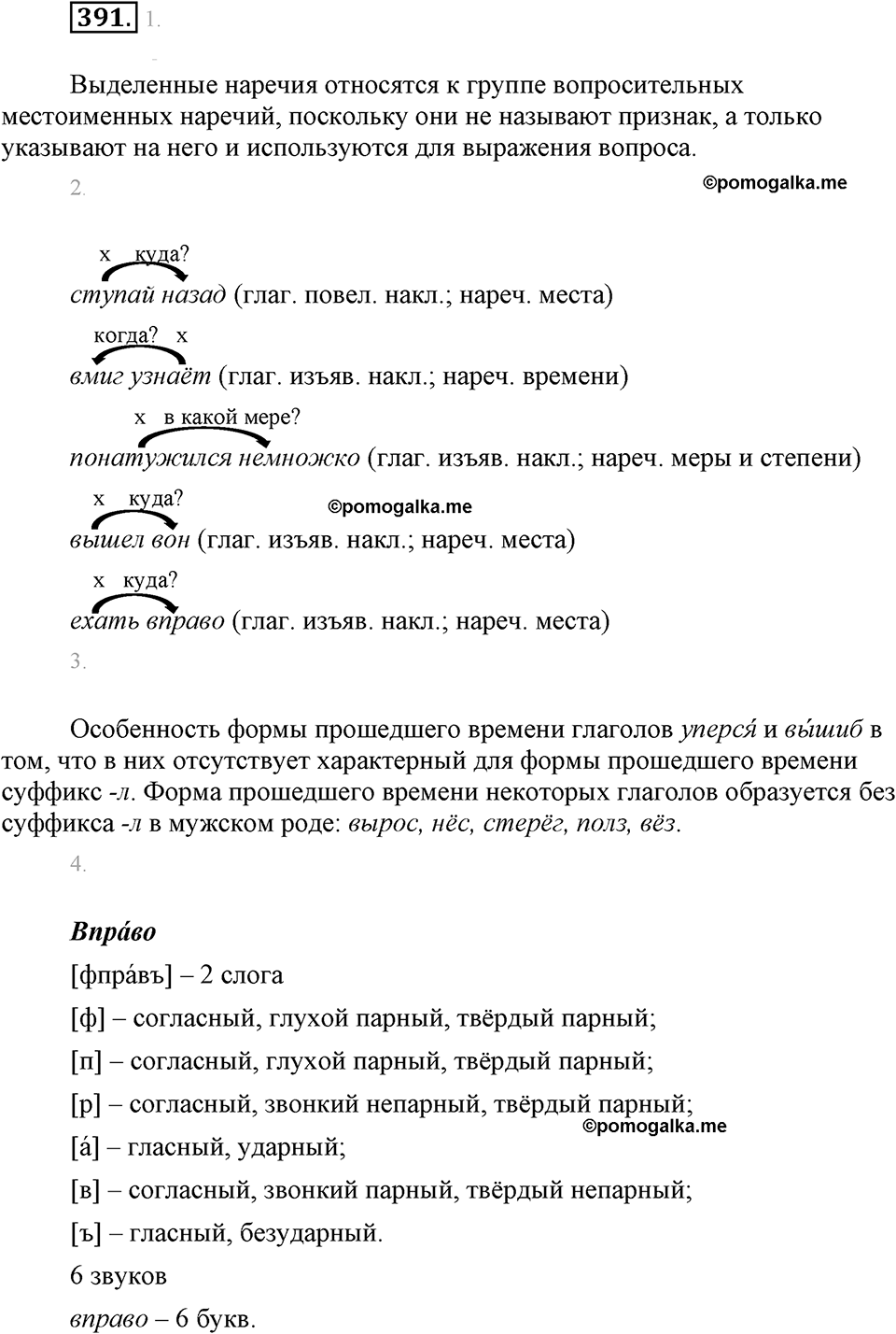 часть 2 страница 12 упражнение 391 русский язык 7 класс Львова 2014 год