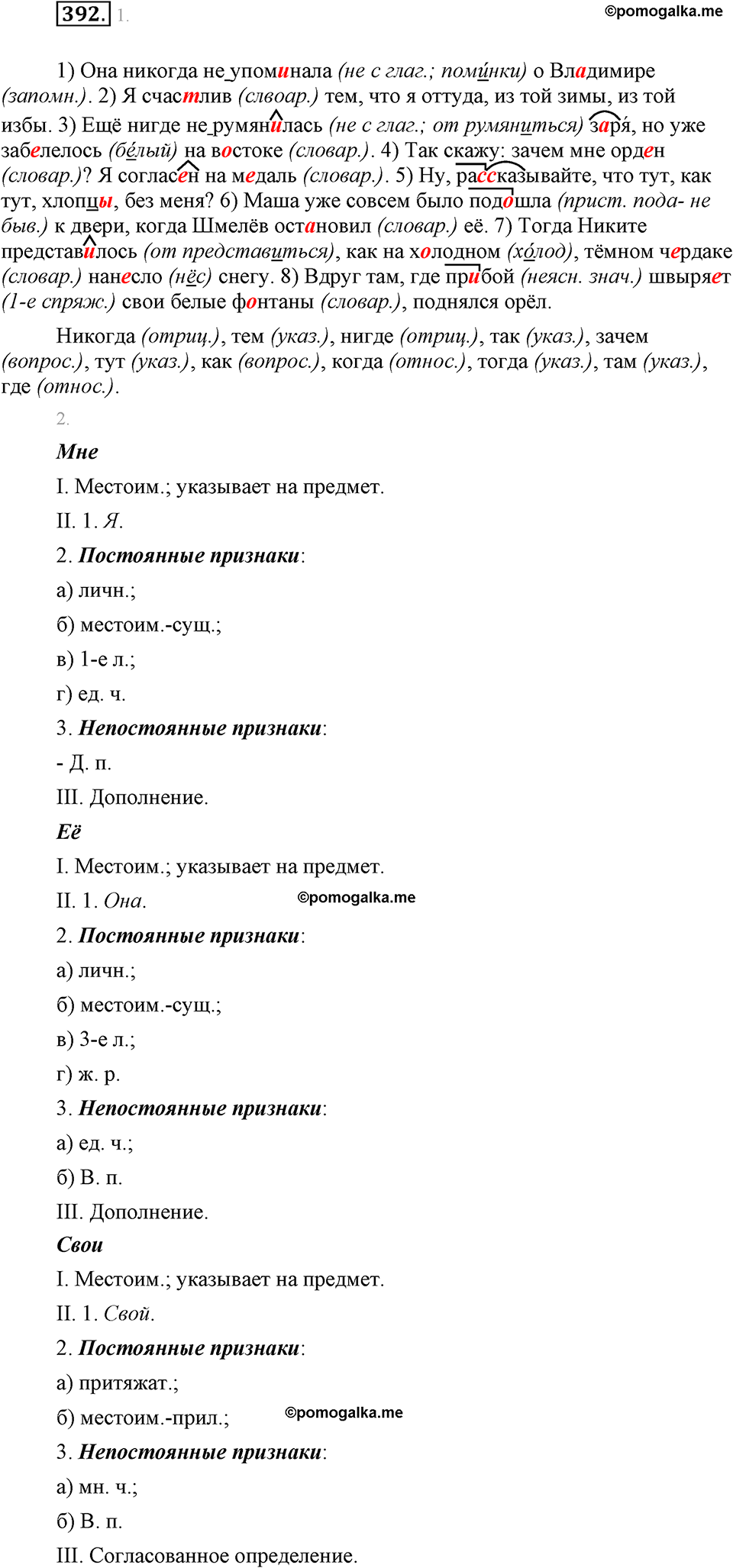 часть 2 страница 13 упражнение 392 русский язык 7 класс Львова 2014 год