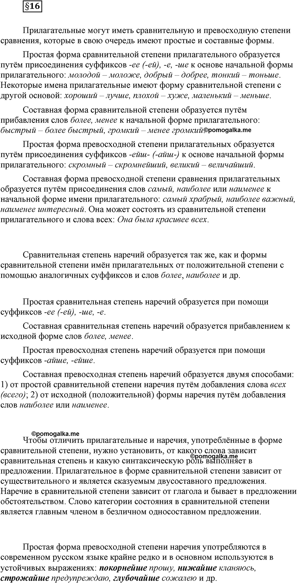часть 2 страница 20 вопрос к §16 русский язык 7 класс Львова 2014 год