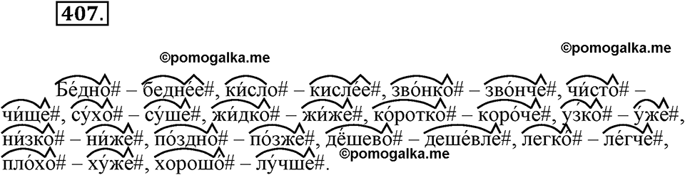 часть 2 страница 22 упражнение 407 русский язык 7 класс Львова 2014 год