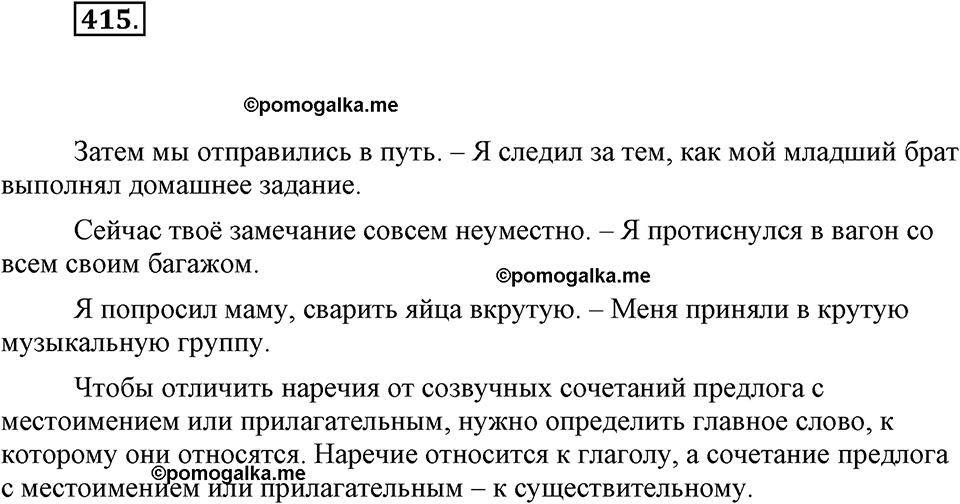 часть 2 страница 27 упражнение 415 русский язык 7 класс Львова 2014 год
