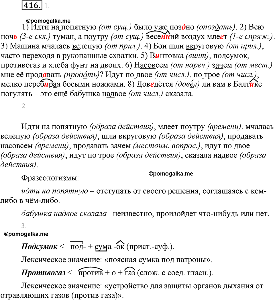 часть 2 страница 27 упражнение 416 русский язык 7 класс Львова 2014 год