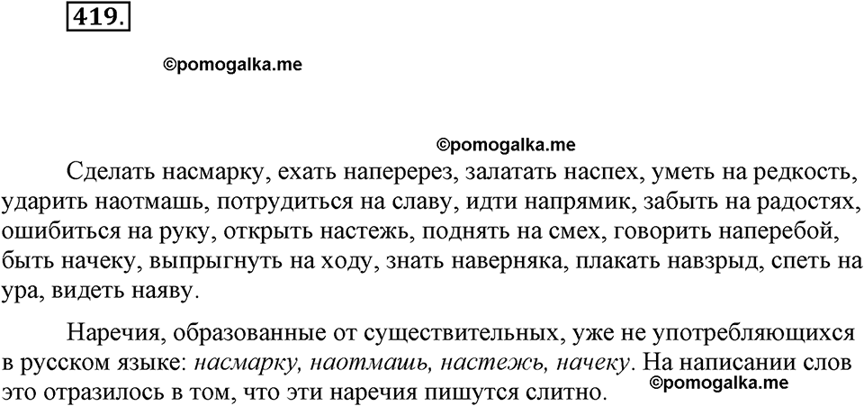 часть 2 страница 29 упражнение 419 русский язык 7 класс Львова 2014 год