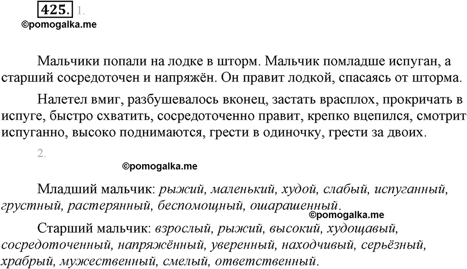 часть 2 страница 31 упражнение 425 русский язык 7 класс Львова 2014 год