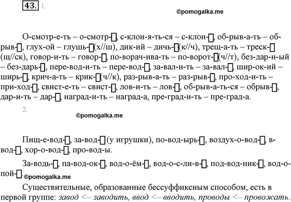 часть 1 страница 18 упражнение 43 русский язык 7 класс Львова 2014 год