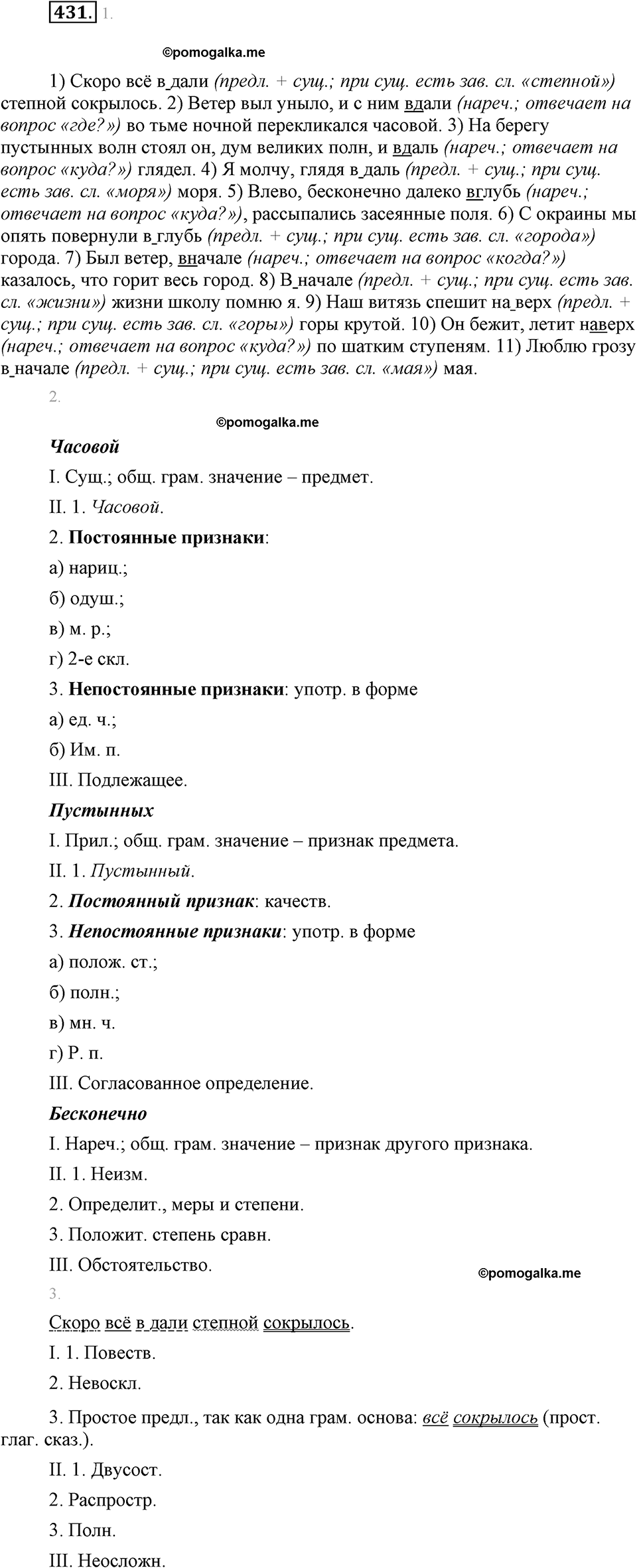 часть 2 страница 33 упражнение 431 русский язык 7 класс Львова 2014 год