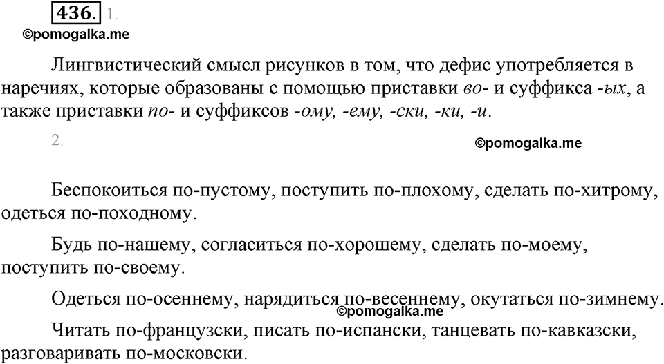 часть 2 страница 35 упражнение 436 русский язык 7 класс Львова 2014 год