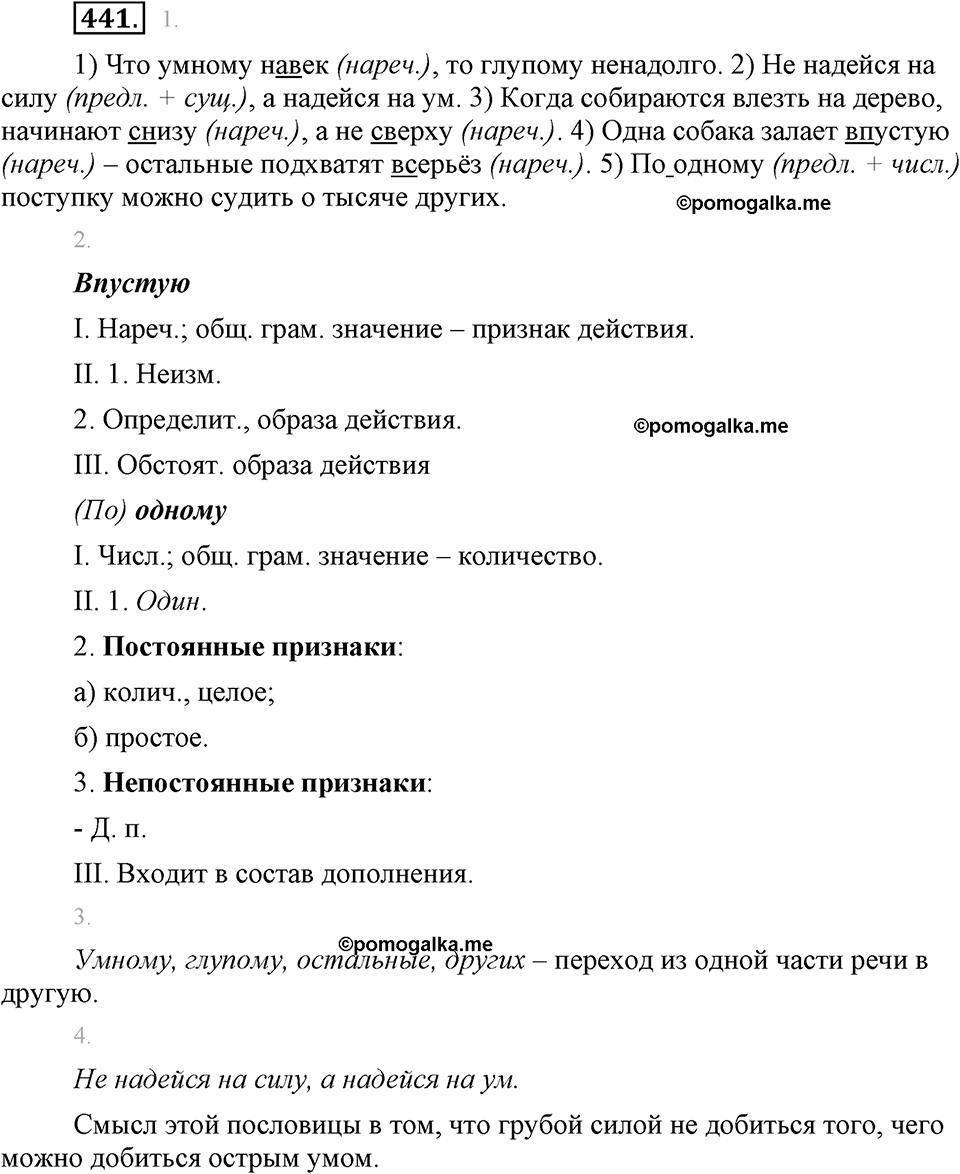 часть 2 страница 36 упражнение 441 русский язык 7 класс Львова 2014 год