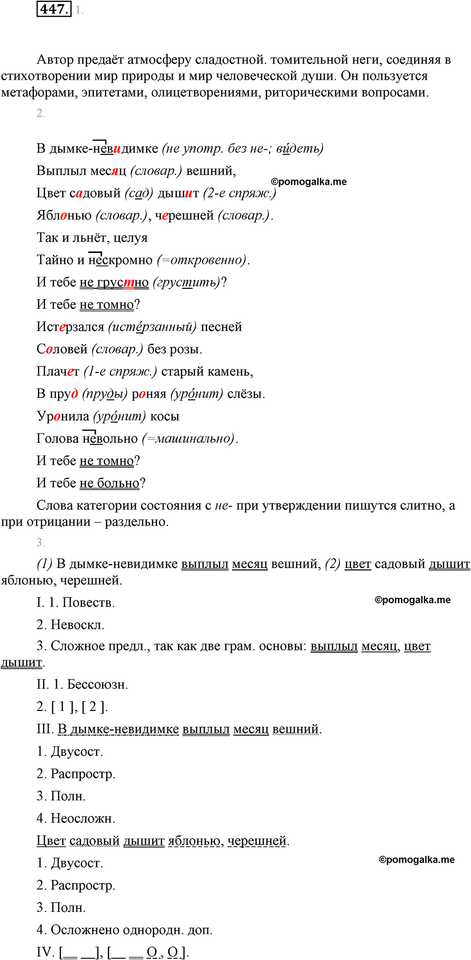 часть 2 страница 40 упражнение 447 русский язык 7 класс Львова 2014 год
