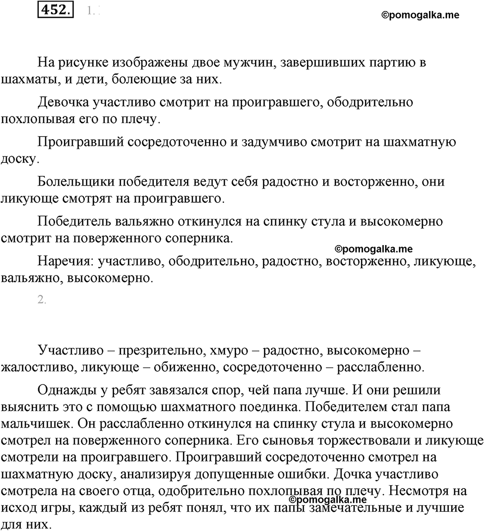 часть 2 страница 42 упражнение 452 русский язык 7 класс Львова 2014 год