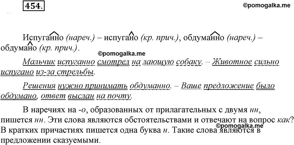 часть 2 страница 42 упражнение 454 русский язык 7 класс Львова 2014 год