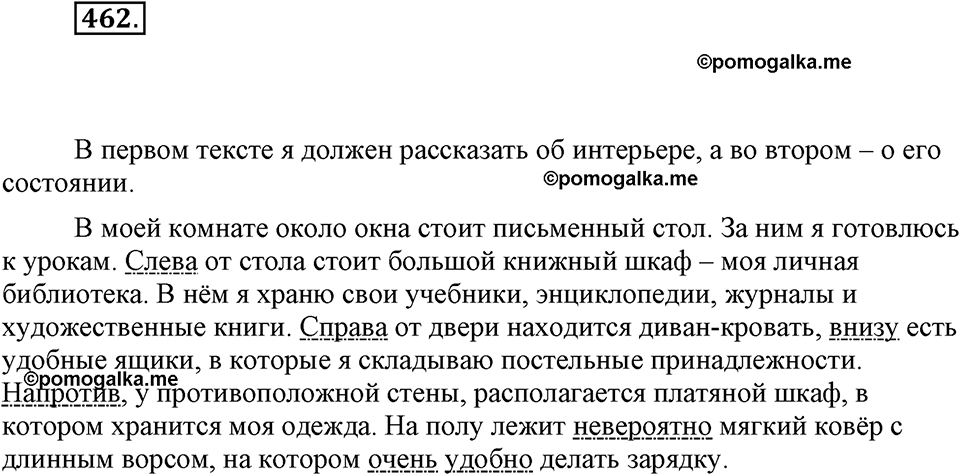 часть 2 страница 46 упражнение 462 русский язык 7 класс Львова 2014 год
