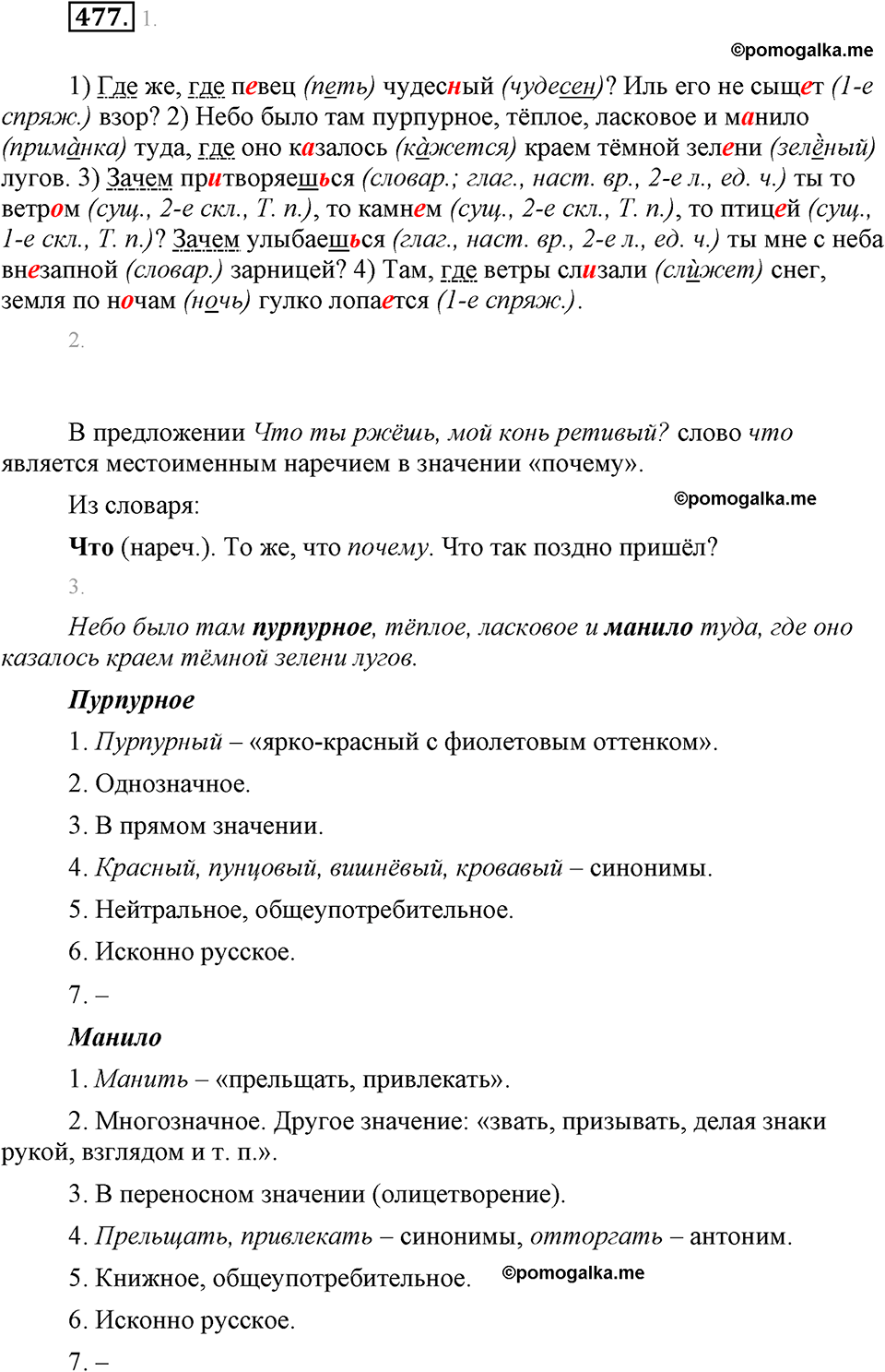 часть 2 страница 53 упражнение 477 русский язык 7 класс Львова 2014 год