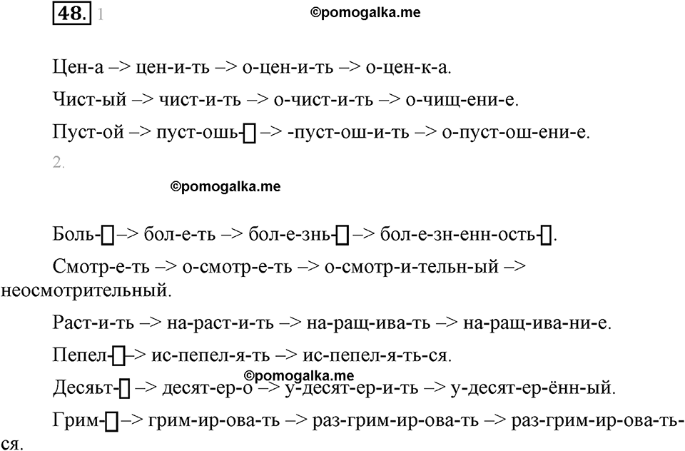 часть 1 страница 20 упражнение 48 русский язык 7 класс Львова 2014 год