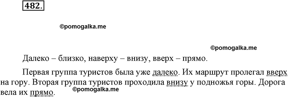 часть 2 страница 56 упражнение 482 русский язык 7 класс Львова 2014 год