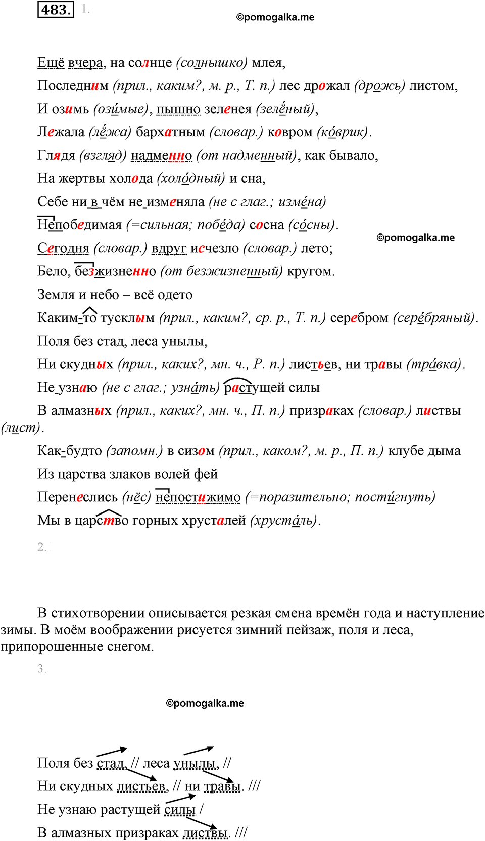 часть 2 страница 56 упражнение 483 русский язык 7 класс Львова 2014 год