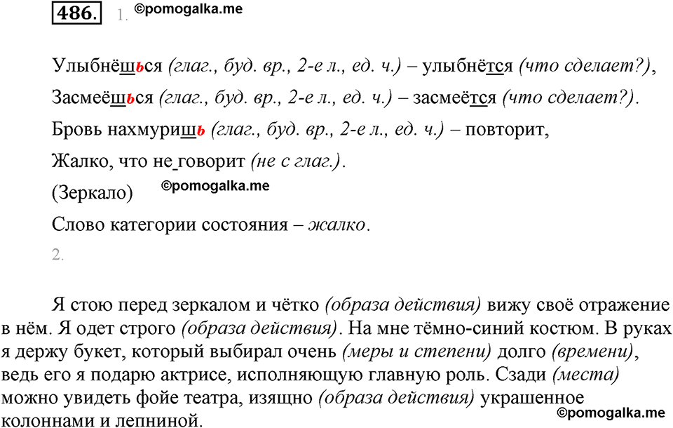 часть 2 страница 58 упражнение 486 русский язык 7 класс Львова 2014 год